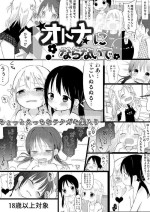 [Omamagoto (Nanoko)] Otona ni Naranaide [Digital]