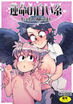 [Kuusou Etoile (CARTE)] Unmei no Shiroi Ito ～ Itoshī Itoshī Hajimete no Buka ～ (Touhou Project)