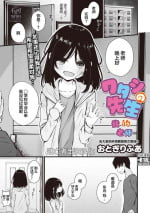 [Otogiri Fua] Watashi no Sensei | 我的老師 (COMIC Megastore Vol. 9) [Chinese] [逃亡者×真不可视汉化组]