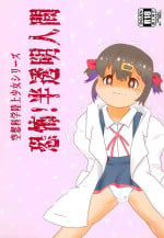 (COMIC1☆23) [Eyebrows Born] Kuusou Kagaku Rikujou Shoujo Series Kyoufu! Hantoumei Ningen (Onii-chan wa Oshimai!)