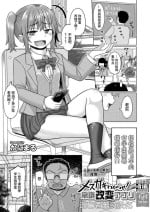 [Kanimaru] Mesugaki Wakarase! Joushiki Kaihen Appli (Comic Kaien VOL.13) [Chinese] [逃亡者×真不可视汉化组] [Digital]