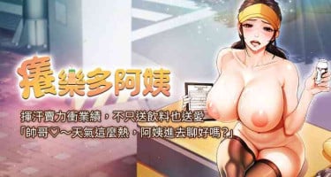 [SaraJin & ttwook & 孔心] 痒乐多阿姨 | 癢樂多阿姨 1-9 [Chinese] [Ongoing]