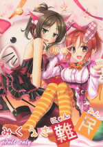 (C90) [AquaGrapher!! (Matui You)] Miku Usa Nyanmin (THE IDOLM@STER CINDERELLA GIRLS)