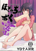 [Yakimeshi Modoki (Pilaf Modoki)] Hosomichi no Oku Mitsu [Chinese] [YD个人汉化] [Digital]