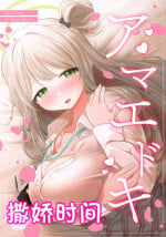 (C102) [Tempest (ereere, Imaki Ten)] Amaedoki | 撒娇时间 (Blue Archive) [Chinese] [寸光阴个人汉化]