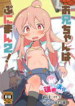 (C103) [Okayushop (Okayu)] Onii-chan wa Puniman 2! | 歐尼醬的軟嫩小穴2! (Onii-chan wa Oshimai!) [Chinese] [瑞树汉化组] [Digital]