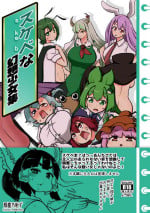 [Shoujo Rakugakichuu (Himajin no Izu)] skeb na Gensou Shoujo Shuu (Touhou Project) [Digital]