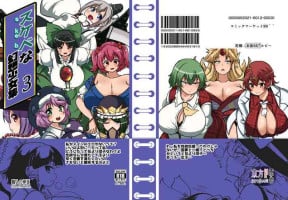 [Shoujo Rakugakichuu (Himajin no Izu)] skeb na Gensou Shoujo Shuu 3 (Touhou Project) [Digital]