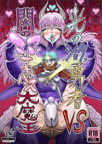 [Akagi Sakyu] Hikari no Shota Yuusha VS Yami no Mama Succubus Daimaou [Digital]