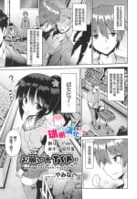 [Yaminabe] Onegaii☆TSF Part 2 (Shoujo Kumikyoku 29) [Chinese] [瑞树汉化组]