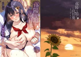 [JK-Pasta (Kurata Muto)] Rakuyou wo Ou Himawari -Netorare Ochita Boku no Kanojo- [English] [CarlJPTL] [Digital]