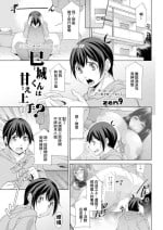 [zen9] Miki-kun wa Amae Jouzu? Ch. 2 Gohan o Tabete Amaeru (Action Pizazz DX 2019-06) [Chinese] [Digital]