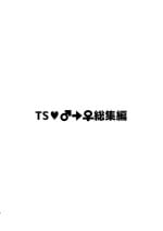 [Shishunki Paradigm (Amu)] TS Soshuuhen