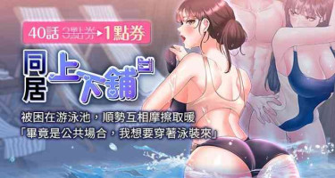 [格子17 & 云河尹 | 雲河尹] 同居上下舖 80-90 [Chinese] [Ongoing]