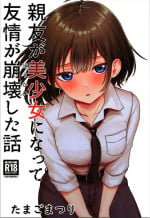 (C104) [Tamago Matsuri (Komatsuri Tamago)] Shinyuu ga Bishoujo ni Natte Yuujou ga Houkai Shita Hanashi