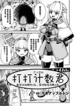 [Chifuyu Appleton] Jewelry Slime ni Miirareta Boukensha (2D Comic Magazine Ishukan Yuri Ecchi Vol. 2) [Chinese] [打打计数君个人汉化] [Digital]