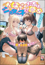 [Mochisaka Mitsuki] Onee-chan-tachi wa Shotakko ni Muchuu ~Konna Boku de Daijoubu kana!?~ [Digital]
