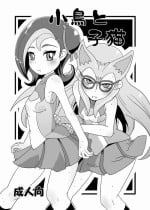 [HellDevice (nalvas)] Kotori to Koneko (Yu-Gi-Oh! Zexal) [English] [kintox] [Digital]