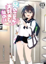 [Supe (Nakani)] Onii-chan no Koto ga Daisuki!! na Imouto no Hanashi [Chinese] [这样很好=汉化组合] [Digital]