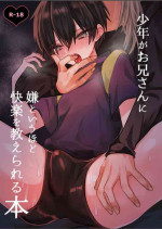 [Kanshouyaku (miska)] Shounen ga Onii-san ni Iya to Iu hodo Kairaku o Oshierareru Hon | 少年被大哥哥教导至深入体会快感 [Chinese] [Blue Destiny]