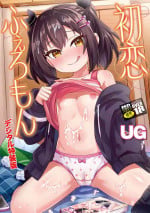 [UG] Hatsukoi Pheromone [Digital]