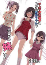 [Chijoku An (Azuma Riru)] Omutsubanare Kyousou ni Maketa Onii-chan wa Kyou kara Imouto da yo