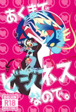 (What the Hell!? VG2024) [Yokoshima An Hell Branch (Ori)] Aku made Business nano de. (Helluva Boss)