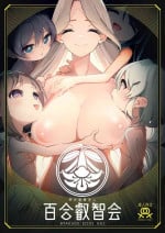 [Shiratama Mochi] Tokubetsu Shinkou Houjin "Byakugo Eichi Kai" [Chinese] [星の欠片] [Digital]