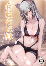 [Neko no Youchuu Kansatsukai (Neko no Youchuu)] Himitsu Goei Kiroku (Arknights) [English] [Digital]