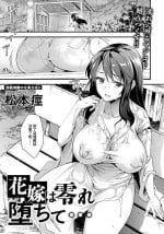 [Matumoto Kei] Hanayome wa Kobore Ochite... | 跌入地獄的新娘 (ANGEL Club 2024-09) [Chinese] [Digital]