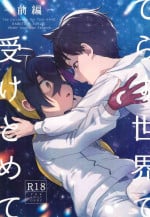 (Challenger! 29) [Udon no Hoshi (Saikyo Don)] Terasu Sekai de Uketomete -Zenpen- - The Catcher in the Tera world. (Pokémon Scarlet and Violet)