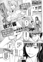 [Takano Masayuki] Ikenai yo, Satou Sensei! Ch. 2 (COMIC Anthurium 2022-09) [Chinese] [Digital]
