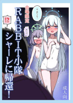 [Hitotosensou (Hitotose Rin)] RABBIT Shoutai Schale ni Kikan! (Blue Archive) [Digital]