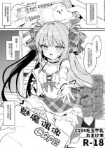 [Kedama Gyuunyuu (Tamano Kedama)]Ihou kon kafe ni go chuui♡ | 警惕违法营业咖啡馆 [Chinese] [白杨汉化组]