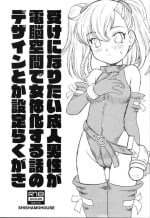 (COMITIA148) [Shishamo House (Araki Akira)] Uke ni Naritai Seijin Dansei ga Dennou Kuukan de Nyotaika Suru Hanashi no Design toka Settei Rakugaki