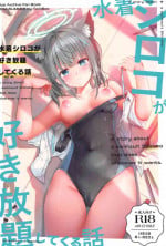 (C104) [TwinBox (Hanahanamaki, Sousouman)] Mizugi Shiroko ga Sukihoudai Shite Kuru Hanashi - A story about a swimsuit Shiroko that does whatever it wants. (Blue Archive)
