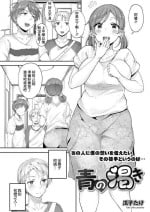 [Urico Take] Ao no Kawaki (Action Pizazz 2019-10) [Chinese] [Digital]