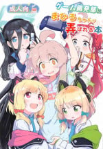 (C104) [Muraimura] Game Kaihatsubu ni Mahiro-chan ga Moteasobareru Hon (Blue Archive, Onii-chan wa Oshimai!)