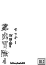 [Exhinepionic213] Lucky Ruhana no Roshutsu Bouken 4