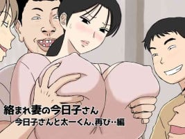 [Urakan] Karamare Tsuma no Kyouko-san Kyouko-san to Taiti-kun、hutatabi・・ hen