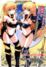 (C104) [Yuzumonaka (Hinaki)] 38-sai Oji-san ga Isekai de TS Life o Mankitsu suru Ohanashi Kukkorose no Himekishi to nari Yuri Shoukan de Hataraku koto ni Narimashita Bangaihen -Lily vs Lily no Maki-