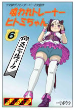 [Issunboushi] Kuware Trainer Hitomi-chan 6 Special week (Uma Musume Pretty Derby)