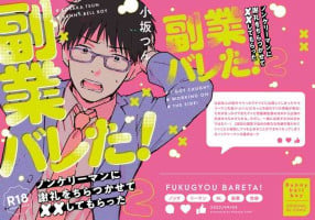 [Bunny bell boy (Kosaka Tsun)] Fukugyou Bareta! [Digital]