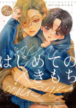 [Haadan (Non)] Hajimete no Kimochi [Digital]