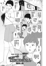 [Minamida Usuke] Tomodachi no Mama wa Muboubi Oba-san (COMIC HOTMiLK Koime Vol. 45) [Chinese] [Banana手工漢化] [Digital]