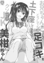 (C104) [Samurai Ninja GREENTEA] Onii-chan ga Doushitemo to Dogezashite Kita node Shikatanaku Ashi Koki Shite Ageru Kuso xx JK MIkan-chan (To LOVE-Ru)