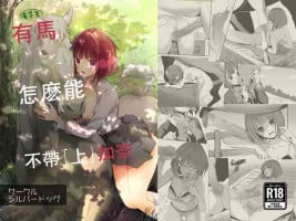 [Silver Dog] Uma ga Aritte Omowareta no ka na | 俺寻思有馬怎么能不带『上』加奈 (Oshi no Ko) [Chinese]