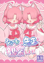 (C104) [Kemomimi-chanya (Naga U)] Schale no Sensei o Kansatsu Shiyou! (Blue Archive)