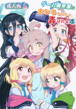 (C104) [Muraimura] Game Kaihatsubu ni Mahiro-chan ga Moteasobareru Hon (Blue Archive, Onii-chan wa Oshimai!) [Chinese]