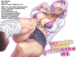 [SHAY-CONE (Poccora)] Mucchiri Dekkai Tsuyo Tsuyo Bitch Gal o Wakaraseru [Chinese]